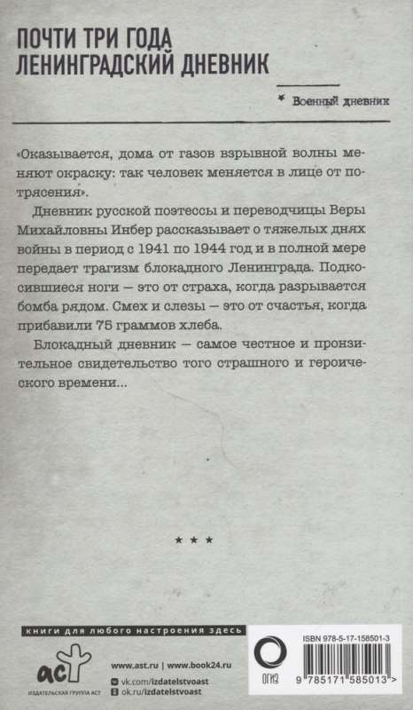Almost three years. Leningrad Diary
