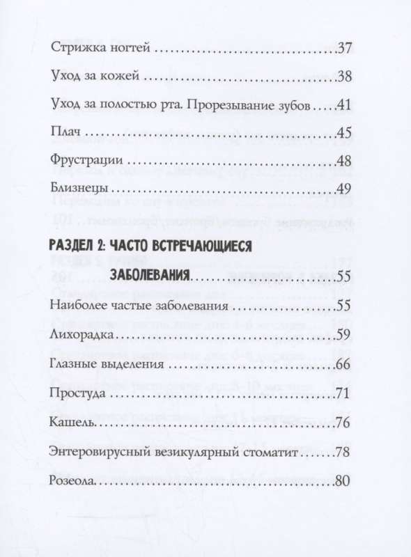 Parenting Without Harm. Child Development from Six Months to 1.5 Years