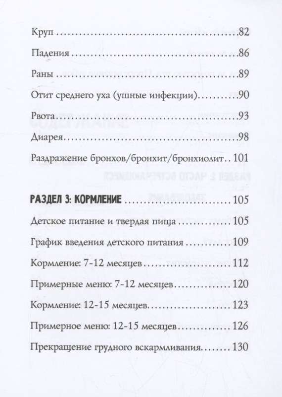 Parenting Without Harm. Child Development from Six Months to 1.5 Years