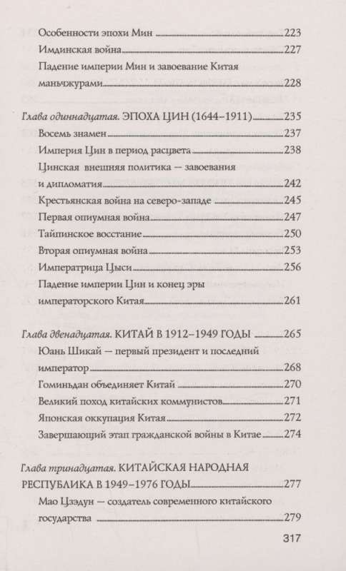Китай. Полная история
