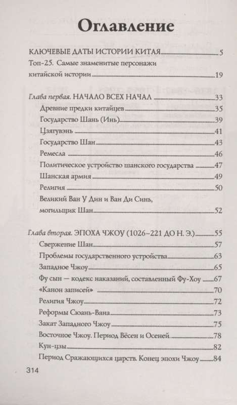 Китай. Полная история