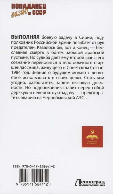 Back to the USSR: 1984