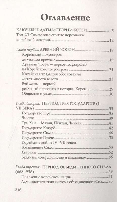 Корея. Полная история