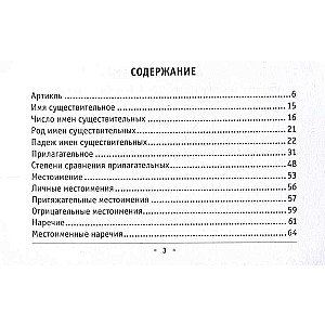 All the Rules of the German Language