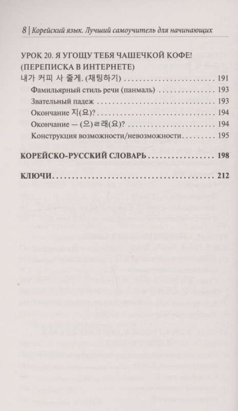 Korean Language. The Best Self-Study Guide for Beginners
