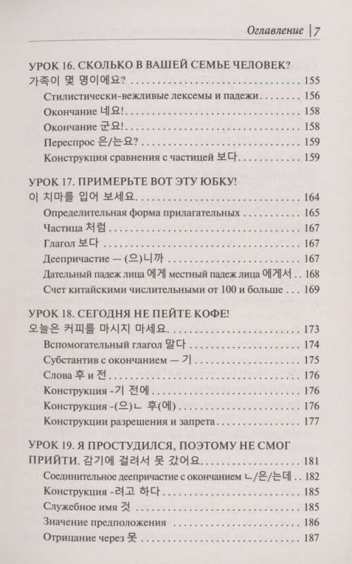 Korean Language. The Best Self-Study Guide for Beginners