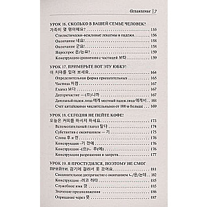 Korean Language. The Best Self-Study Guide for Beginners