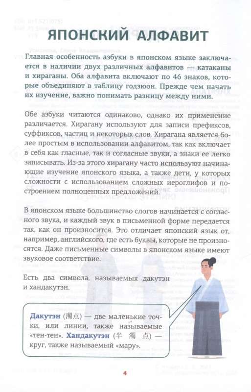 Japanese Language. Reading Trainer