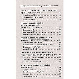 Korean Language. The Best Self-Study Guide for Beginners
