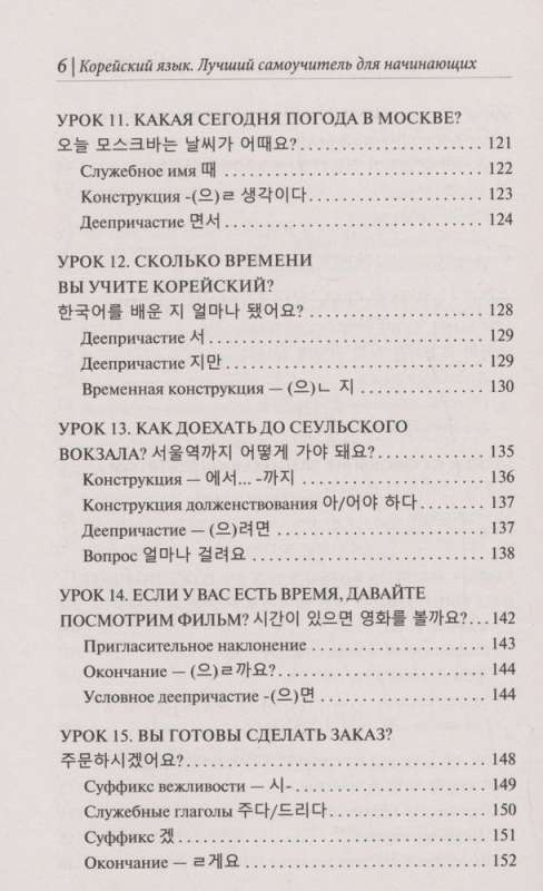 Korean Language. The Best Self-Study Guide for Beginners