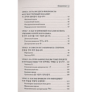 Korean Language. The Best Self-Study Guide for Beginners