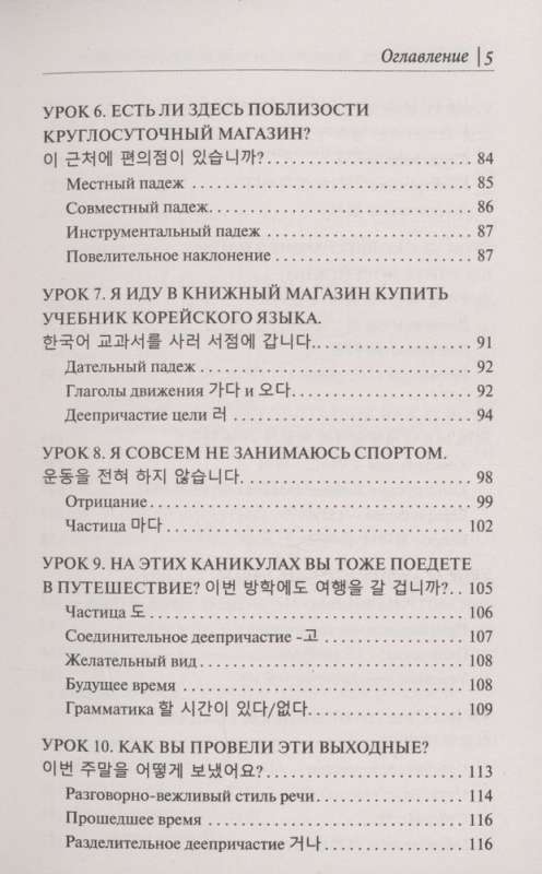 Korean Language. The Best Self-Study Guide for Beginners