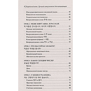 Korean Language. The Best Self-Study Guide for Beginners