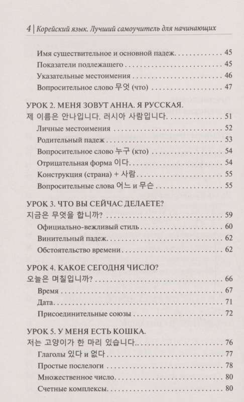 Korean Language. The Best Self-Study Guide for Beginners