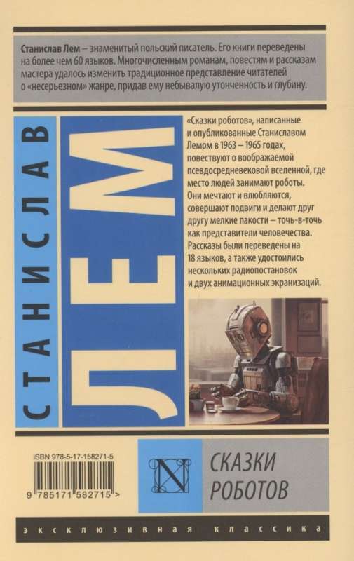 Tales of Robots