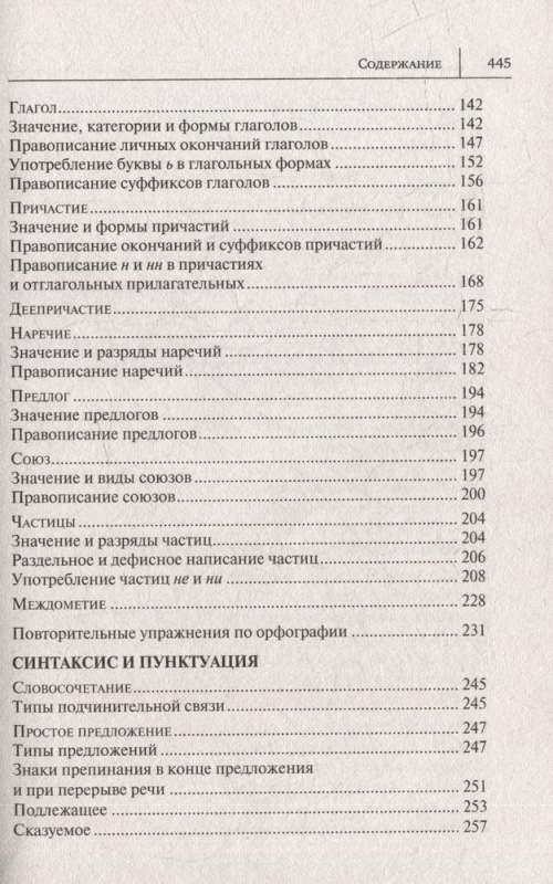 Russian Language. All Rules with Exercises