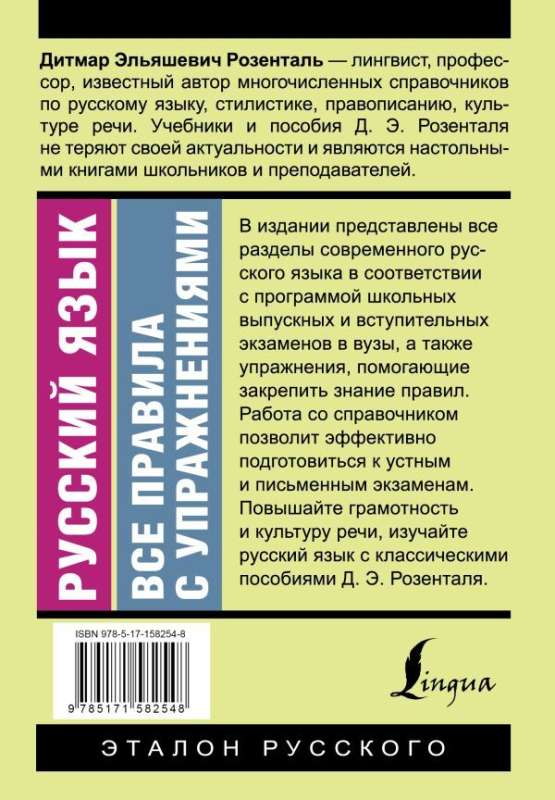Russian Language. All Rules with Exercises