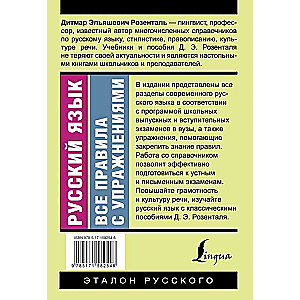 Russian Language. All Rules with Exercises