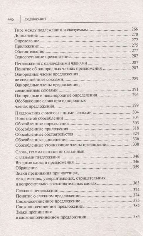 Russian Language. All Rules with Exercises