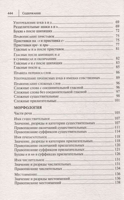 Russian Language. All Rules with Exercises