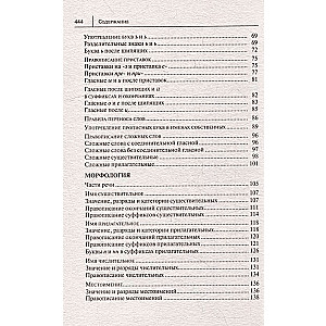 Russian Language. All Rules with Exercises