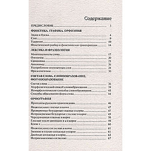 Russian Language. All Rules with Exercises