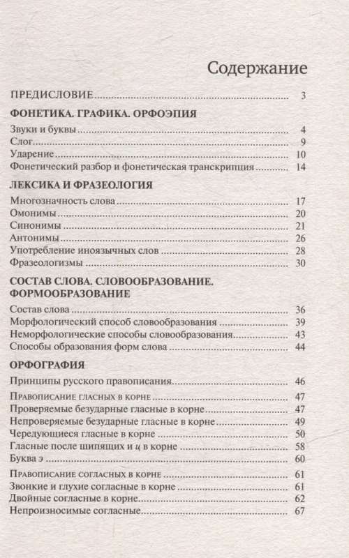 Russian Language. All Rules with Exercises