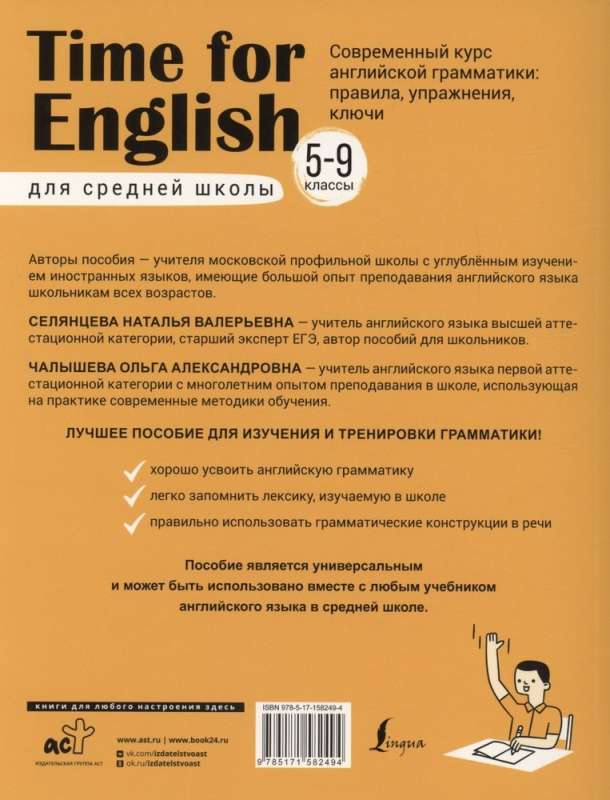 Time for English 5–9. A Modern Course in English Grammar: Rules, Exercises, Keys (for Secondary School)