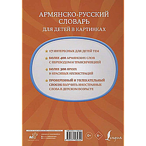 Armenian-Russian Picture Dictionary for Children