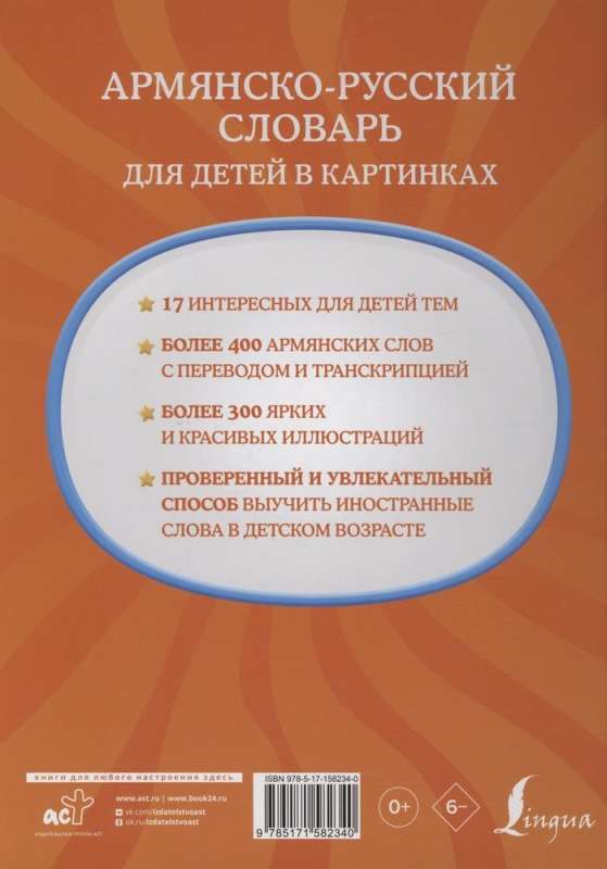 Armenian-Russian Picture Dictionary for Children