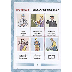 Armenian-Russian Picture Dictionary for Children