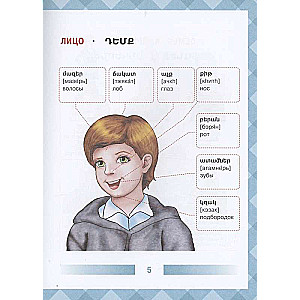 Armenian-Russian Picture Dictionary for Children