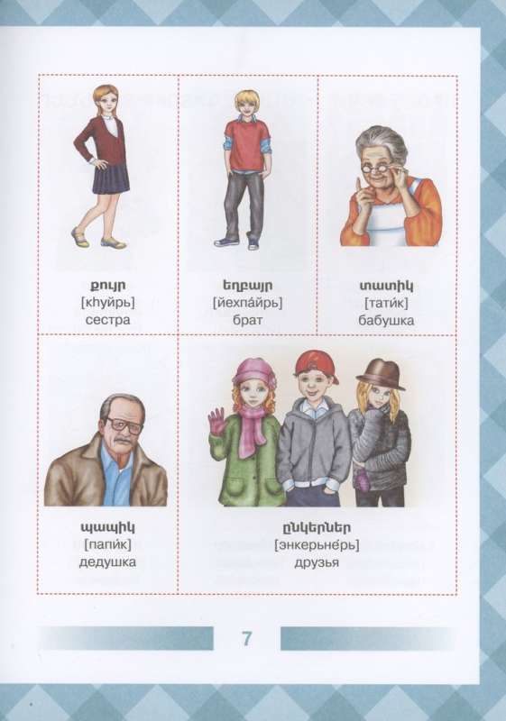 Armenian-Russian Picture Dictionary for Children