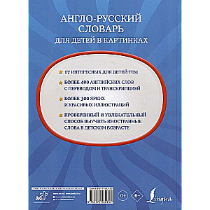English-Russian Picture Dictionary for Children