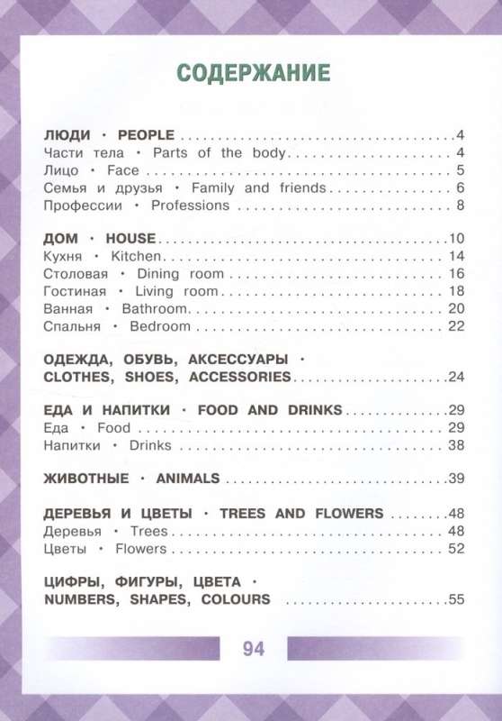 English-Russian Picture Dictionary for Children