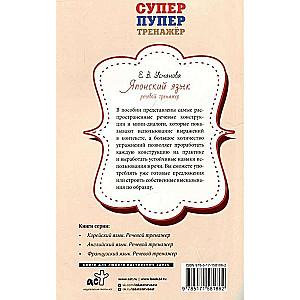 Japanese Language. Speech Trainer
