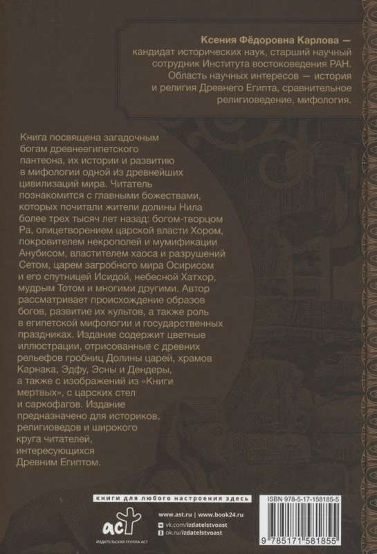 Gods and Demons of Ancient Egypt: In the Realm of the Great Sun