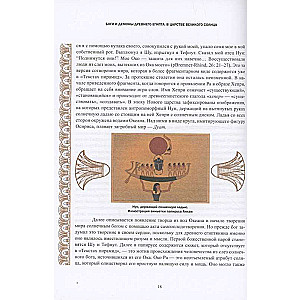 Gods and Demons of Ancient Egypt: In the Realm of the Great Sun