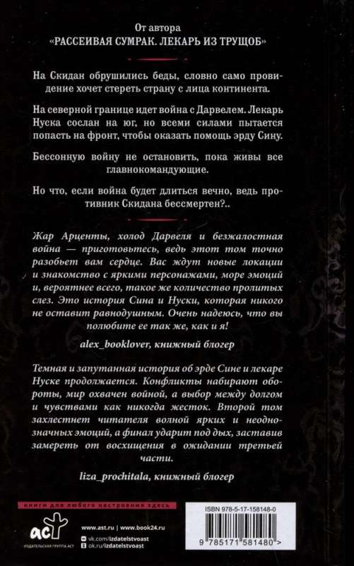 Dispersing the Twilight. The Sleepless War