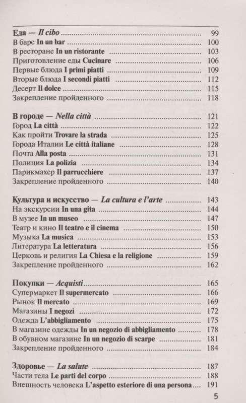 Italian for Beginners