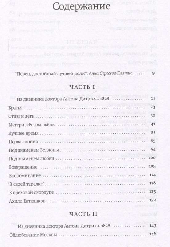 Batyushkov is not ill