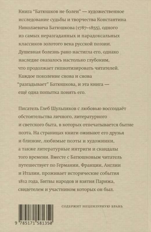 Batyushkov is not ill