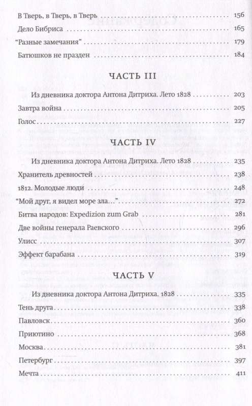 Batyushkov is not ill