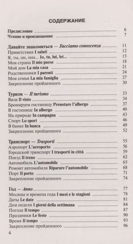 Italian for Beginners