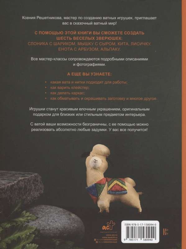 Funny Zoo. Cotton Toys