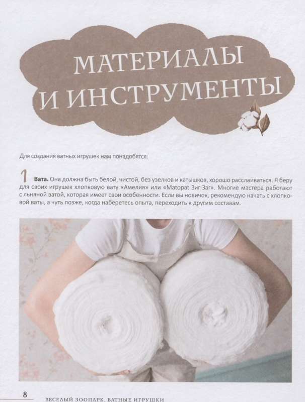 Funny Zoo. Cotton Toys
