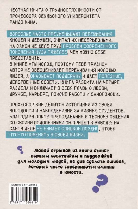 You Are Young, So It Is Hard for You