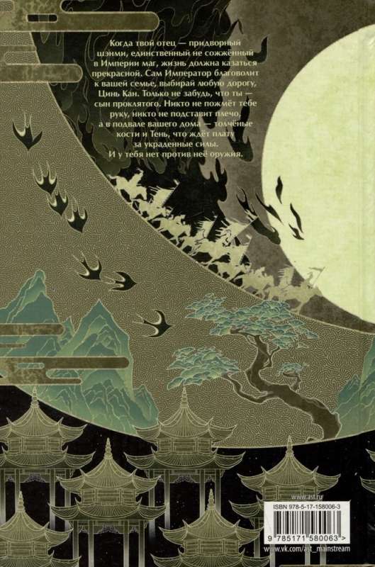 Ciyan. Tales of Shadows