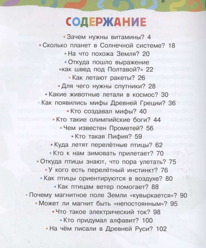 Children's Encyclopedia About Everything in the World