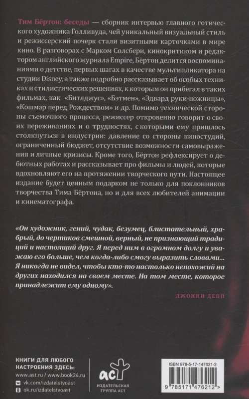 Tim Burton: Conversations